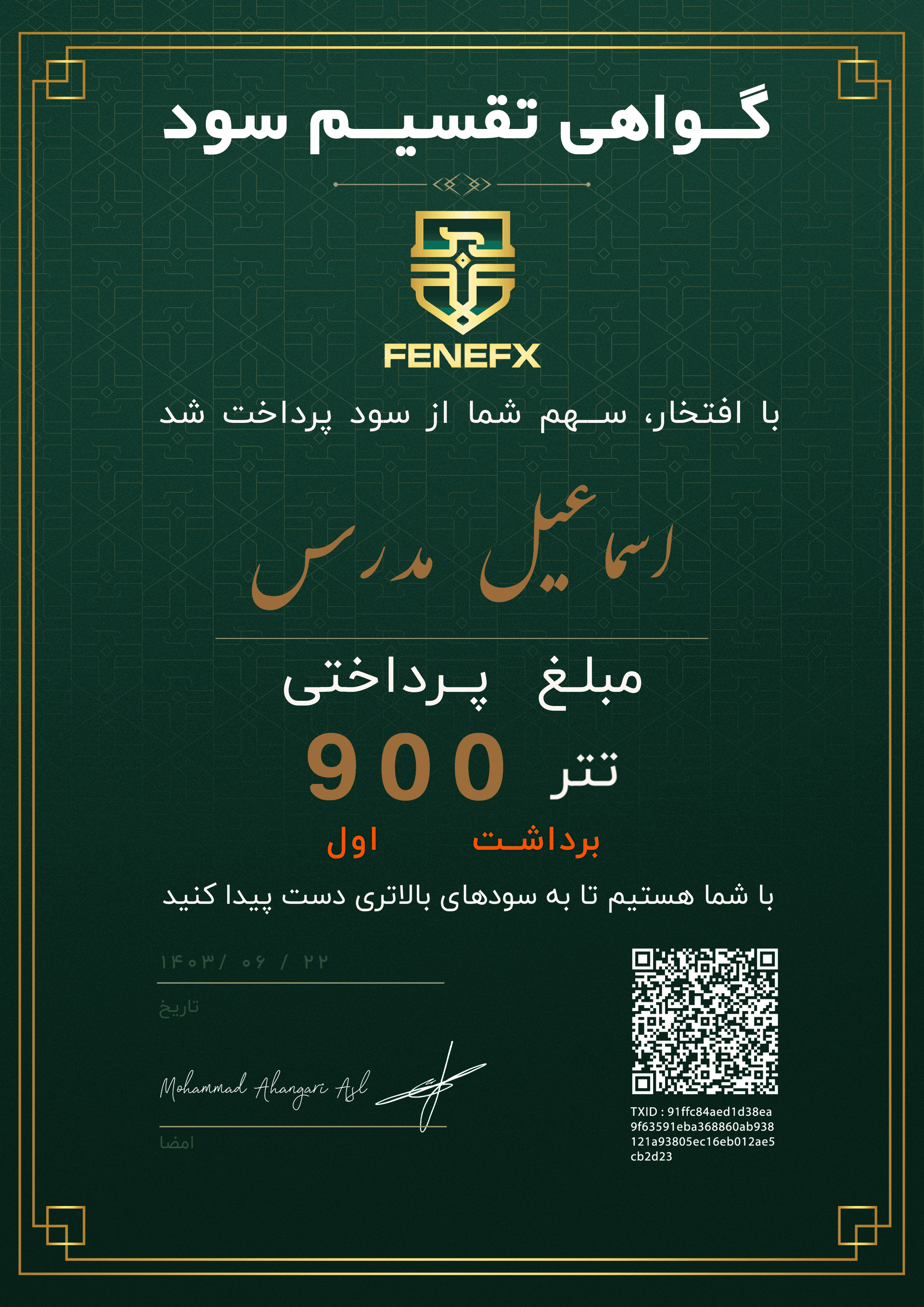 گواهی تقسیم سود