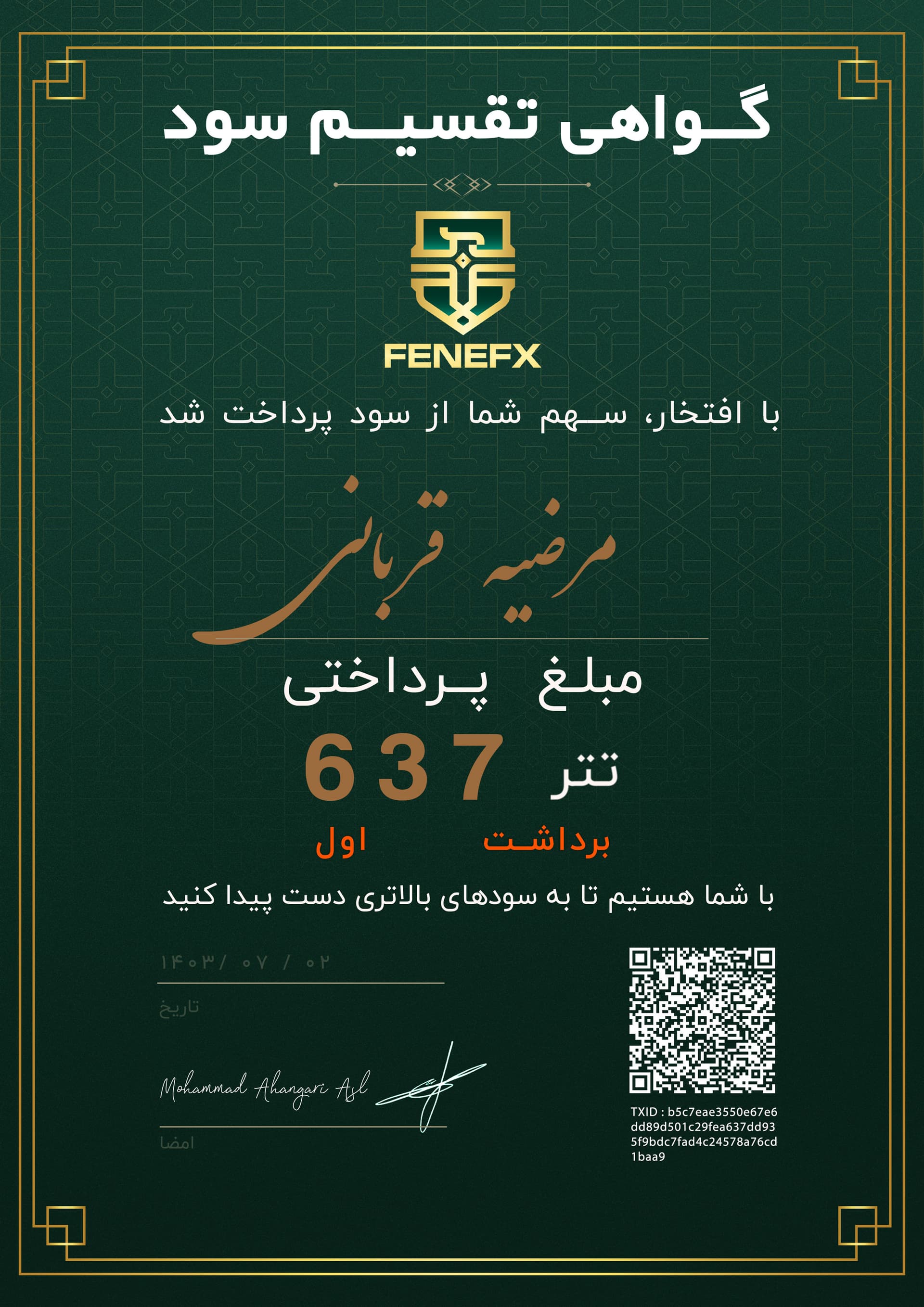 گواهی تقسیم سود