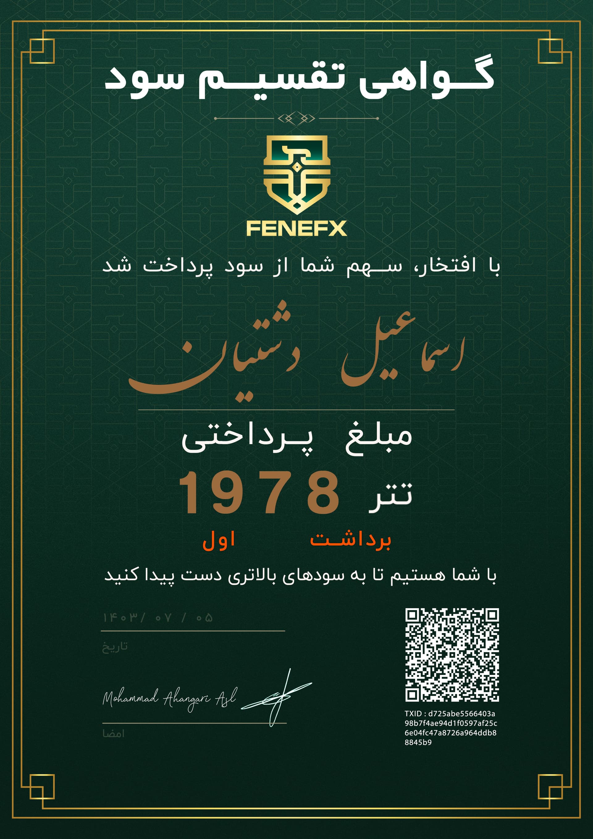 گواهی تقسیم سود