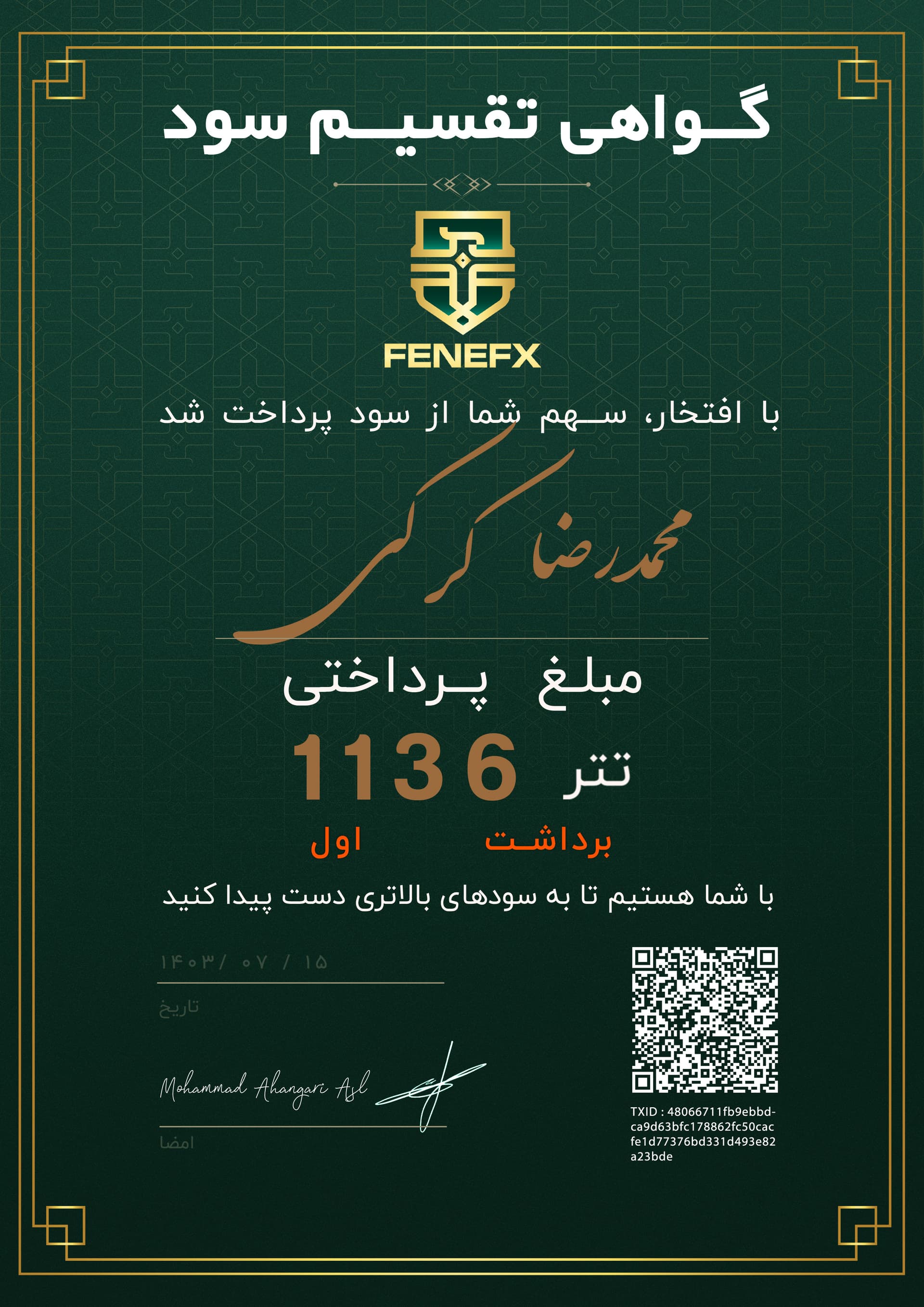 گواهی تقسیم سود