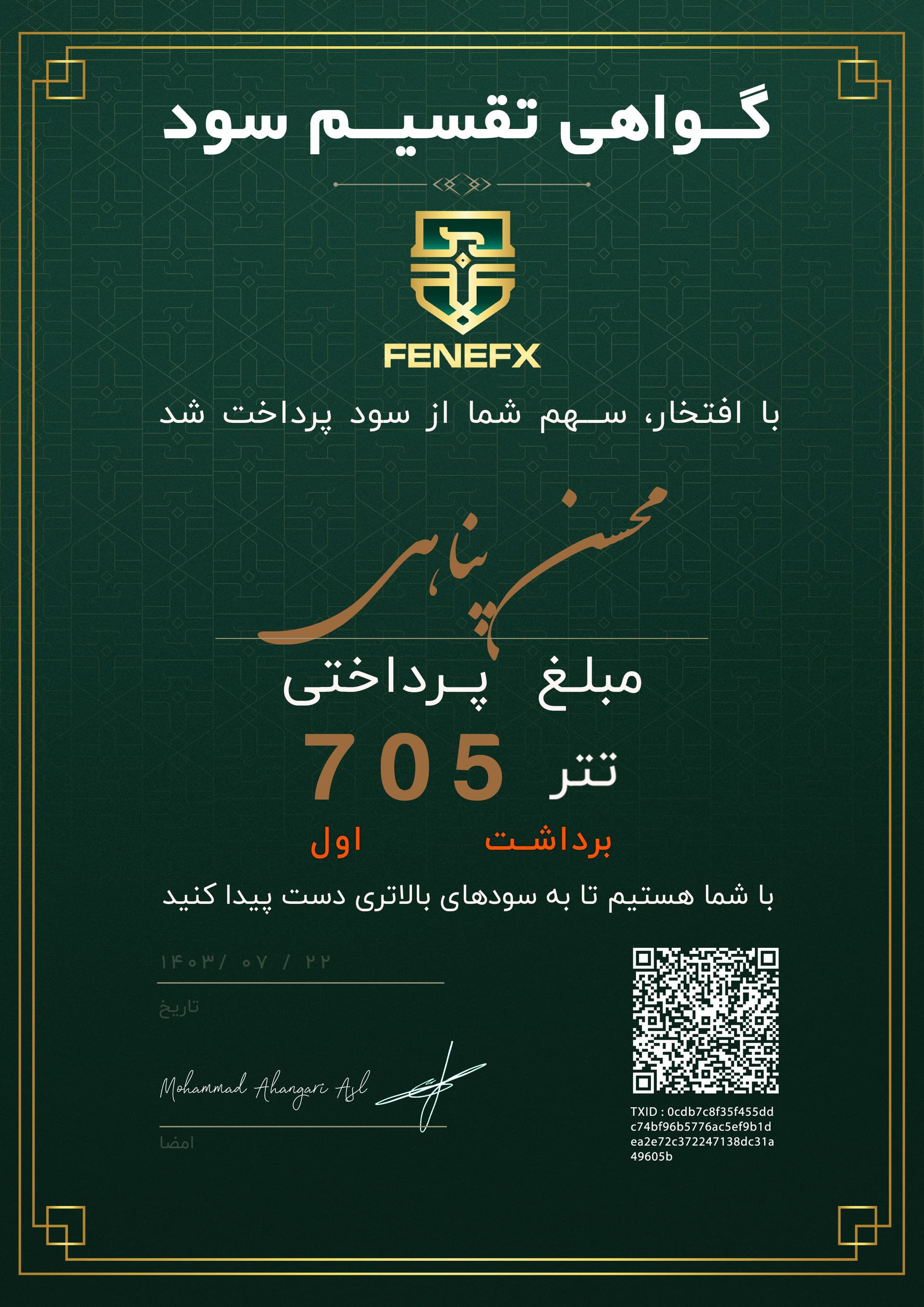 گواهی تقسیم سود