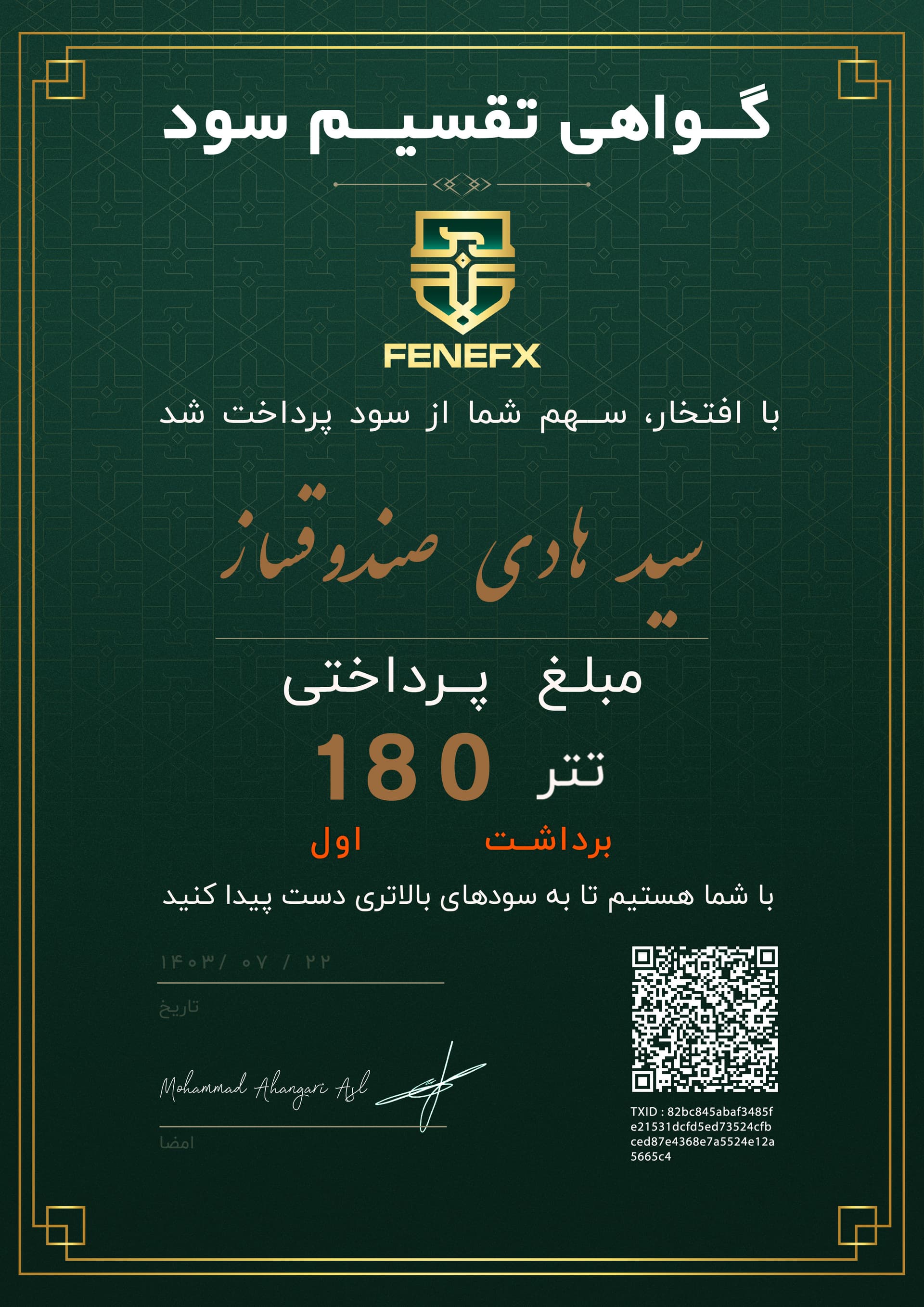 گواهی تقسیم سود