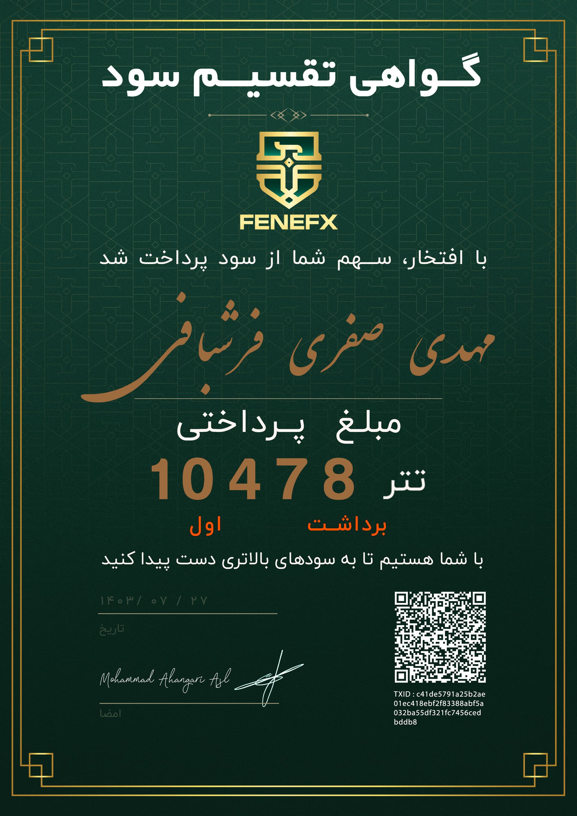 گواهی تقسیم سود