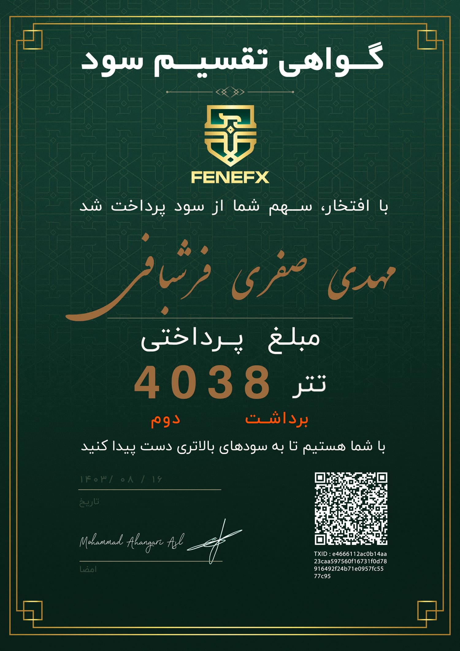 گواهی تقسیم سود