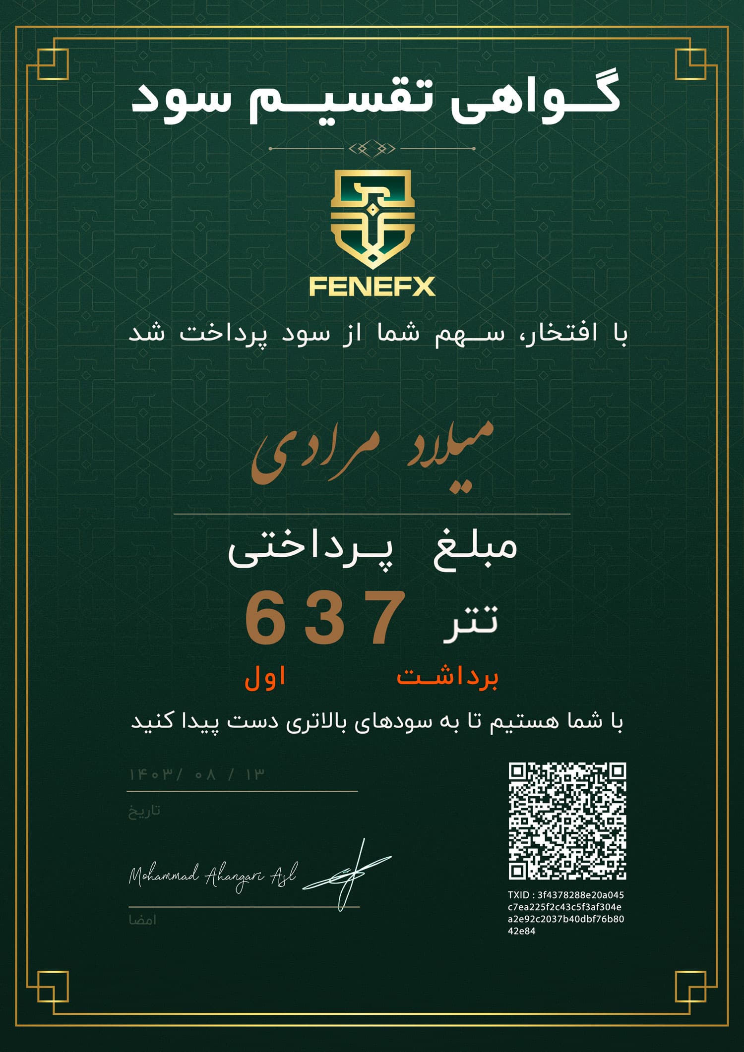 گواهی تقسیم سود