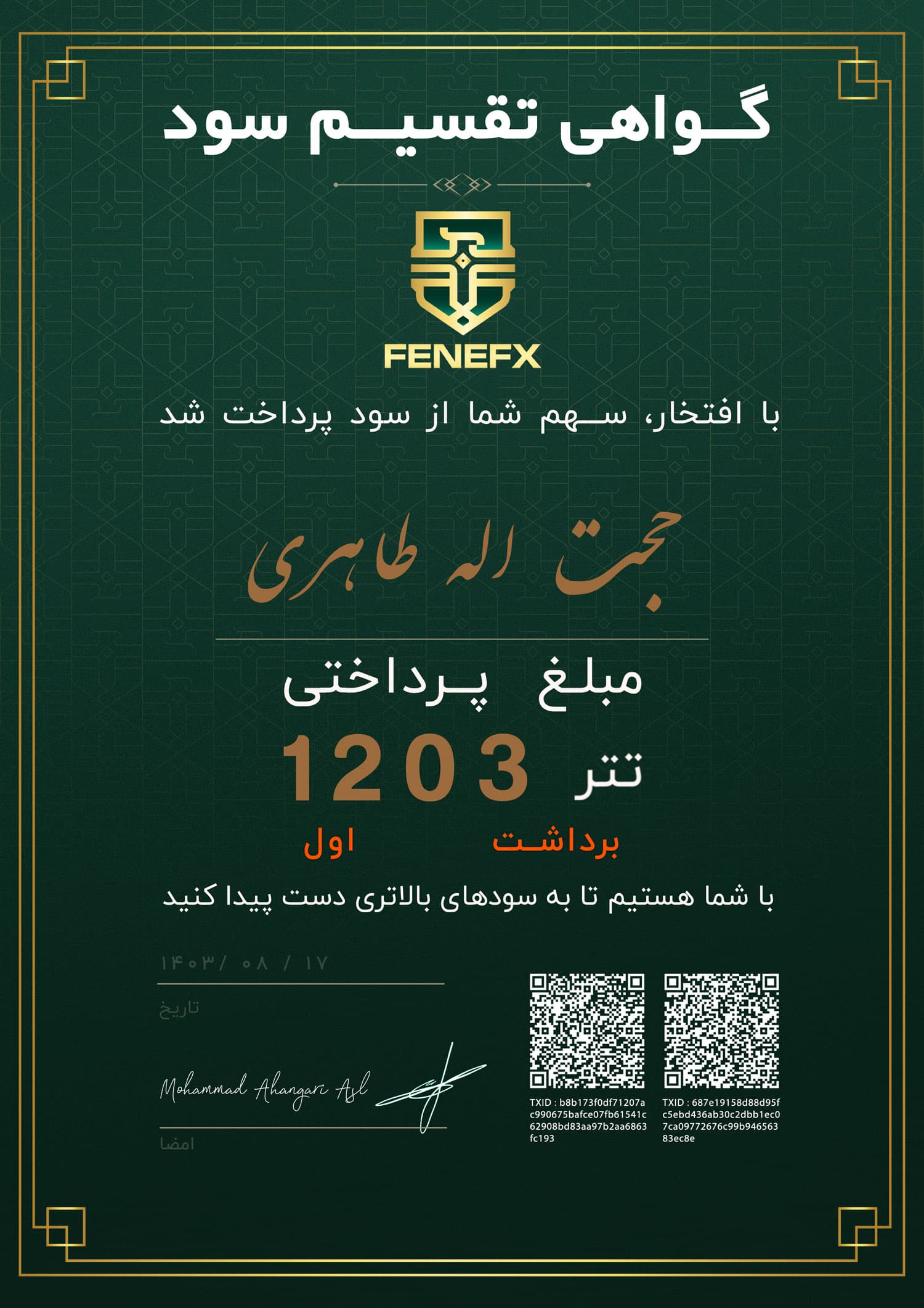 گواهی تقسیم سود