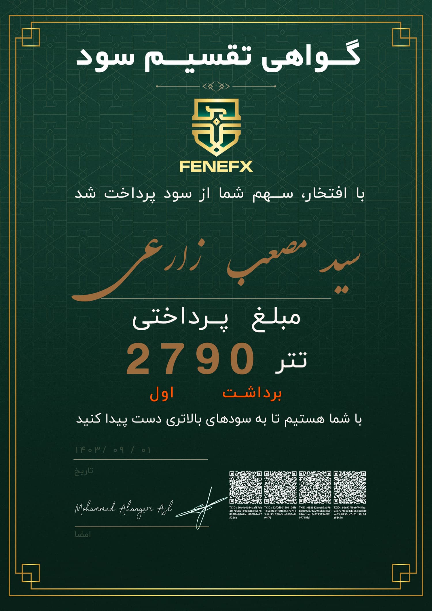 گواهی تقسیم سود