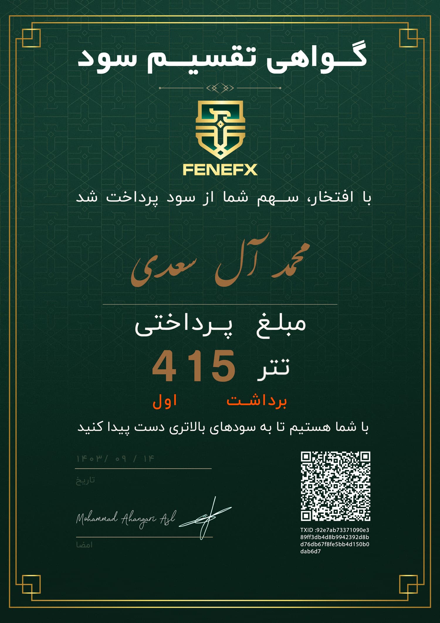 گواهی تقسیم سود