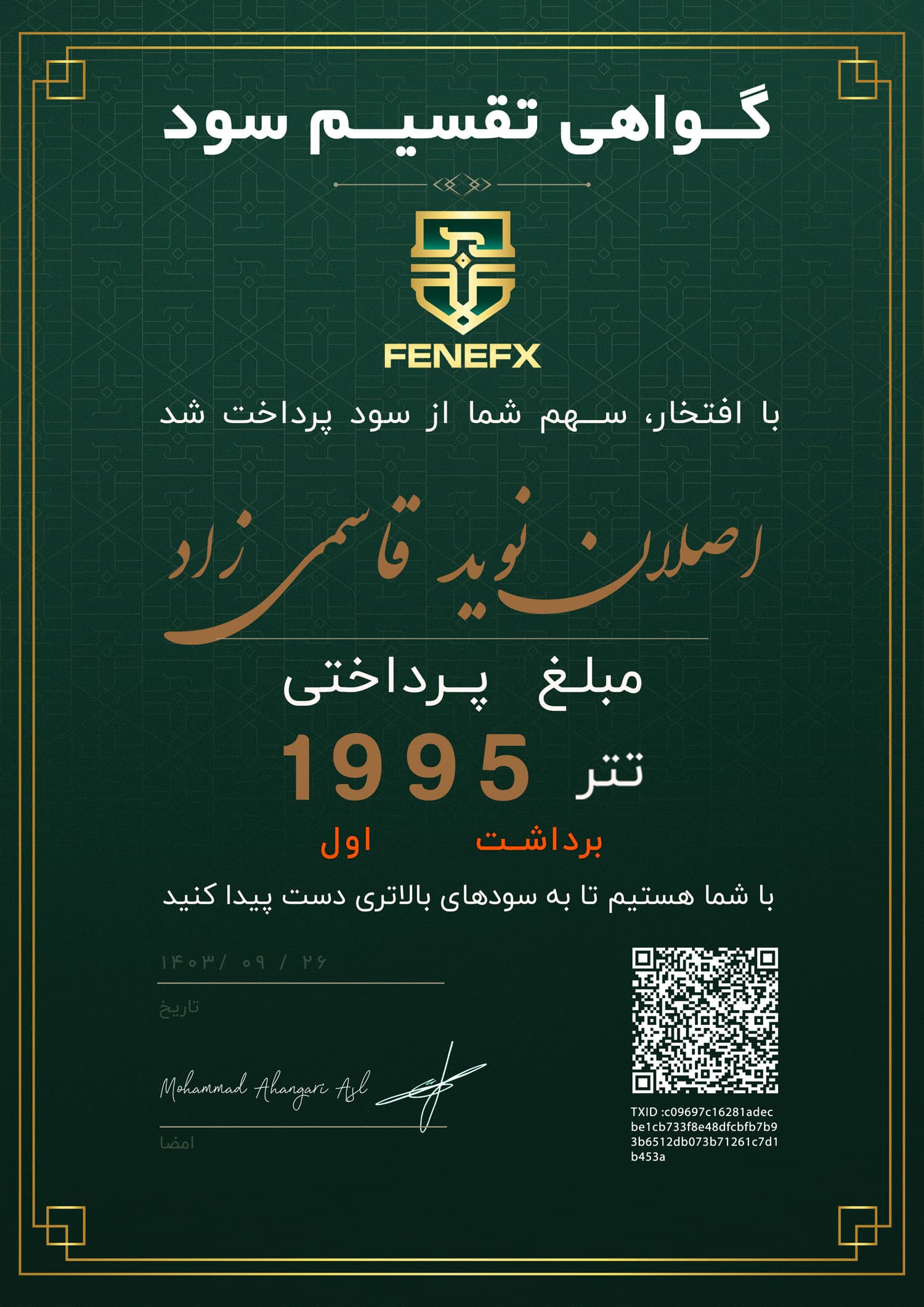 گواهی تقسیم سود