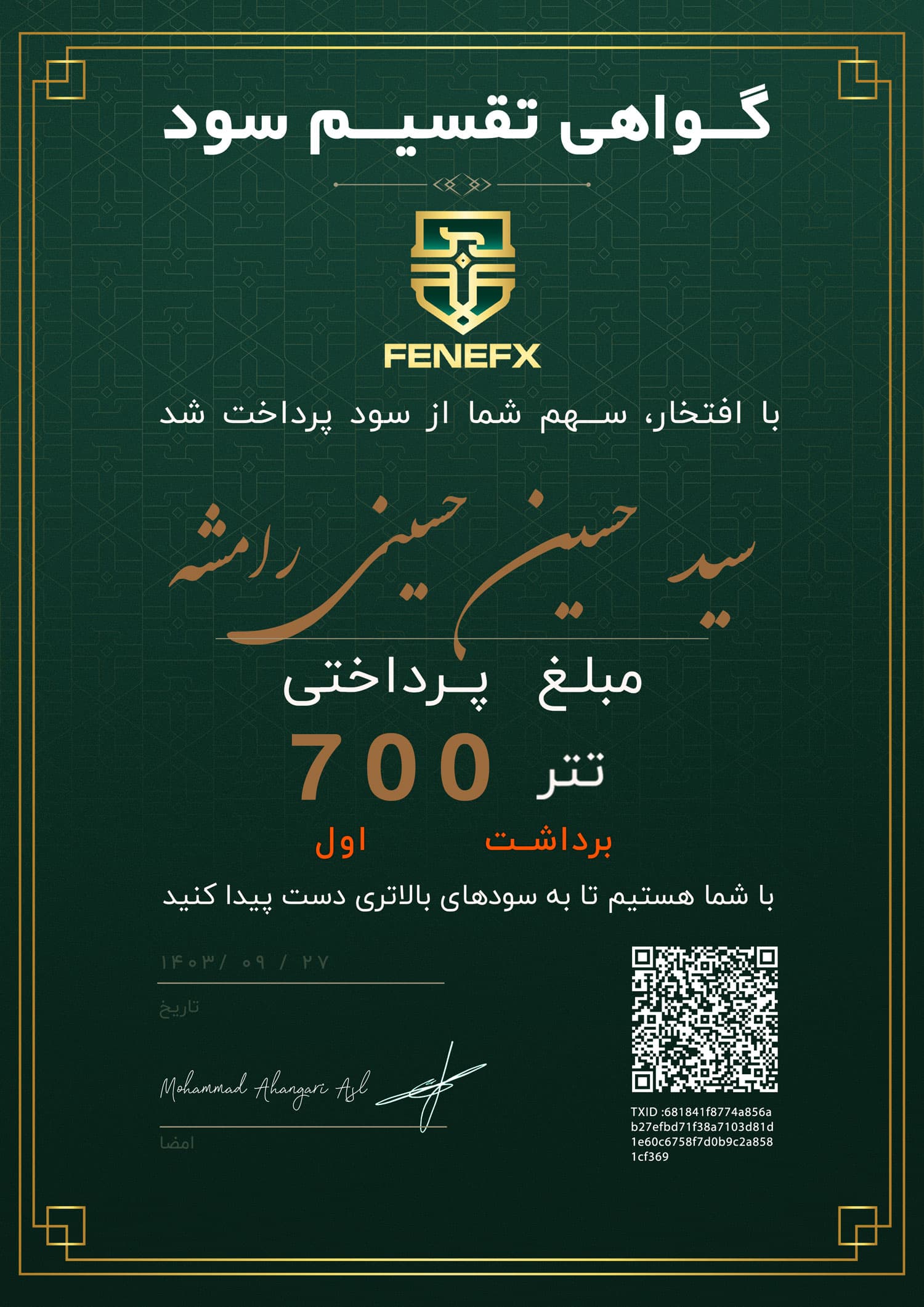 گواهی تقسیم سود