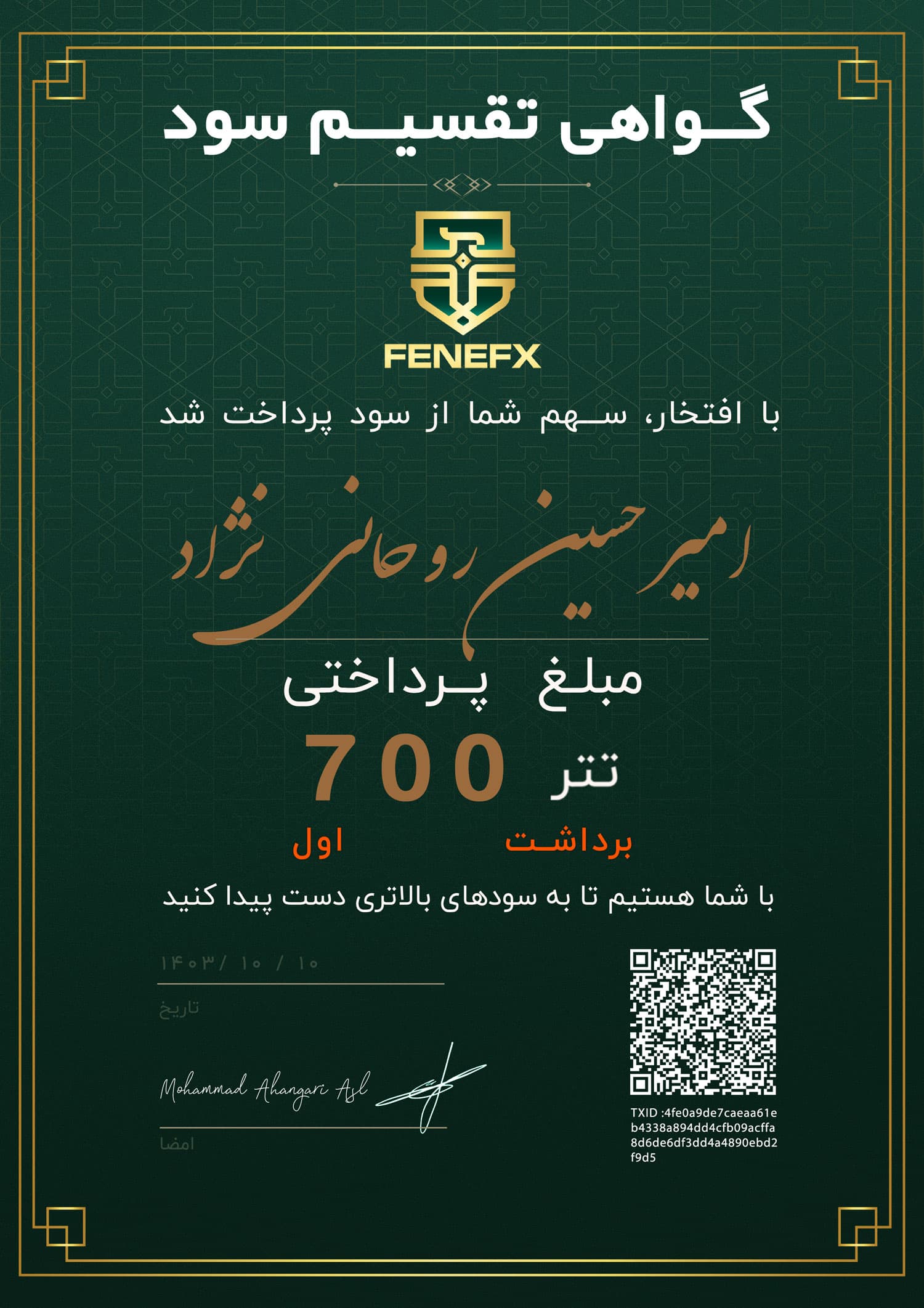 گواهی تقسیم سود