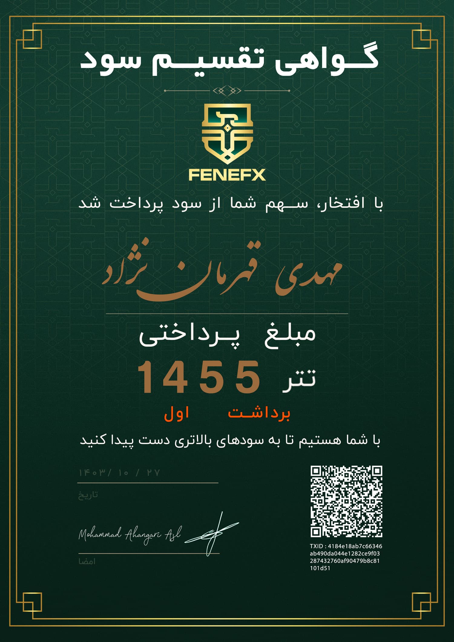 گواهی تقسیم سود