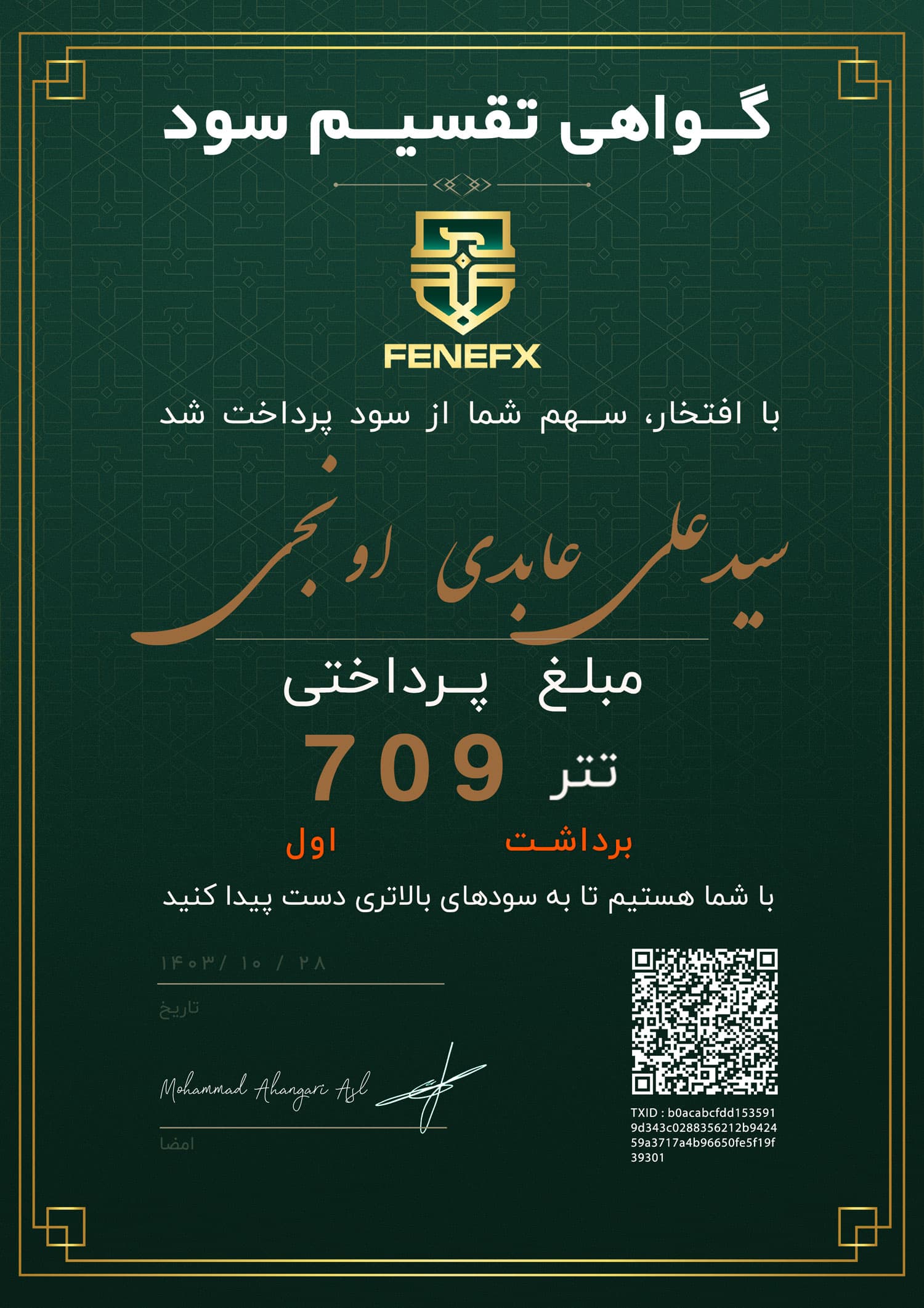 گواهی تقسیم سود