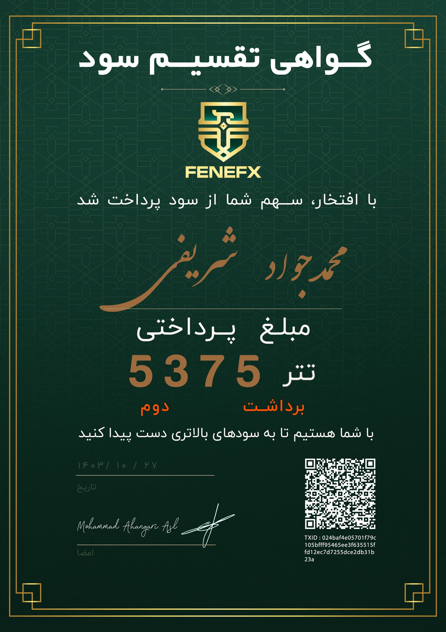 گواهی تقسیم سود