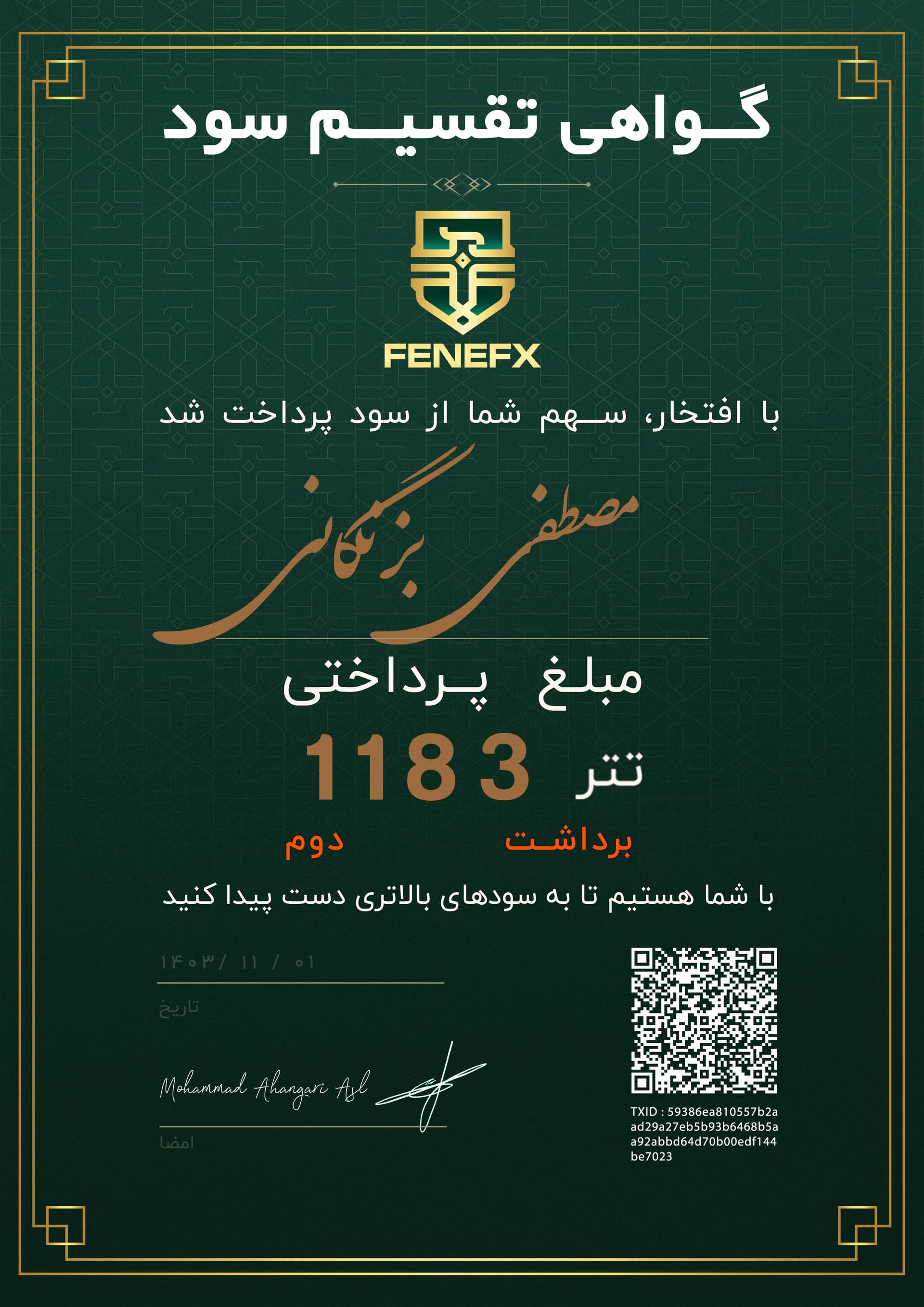 گواهی تقسیم سود