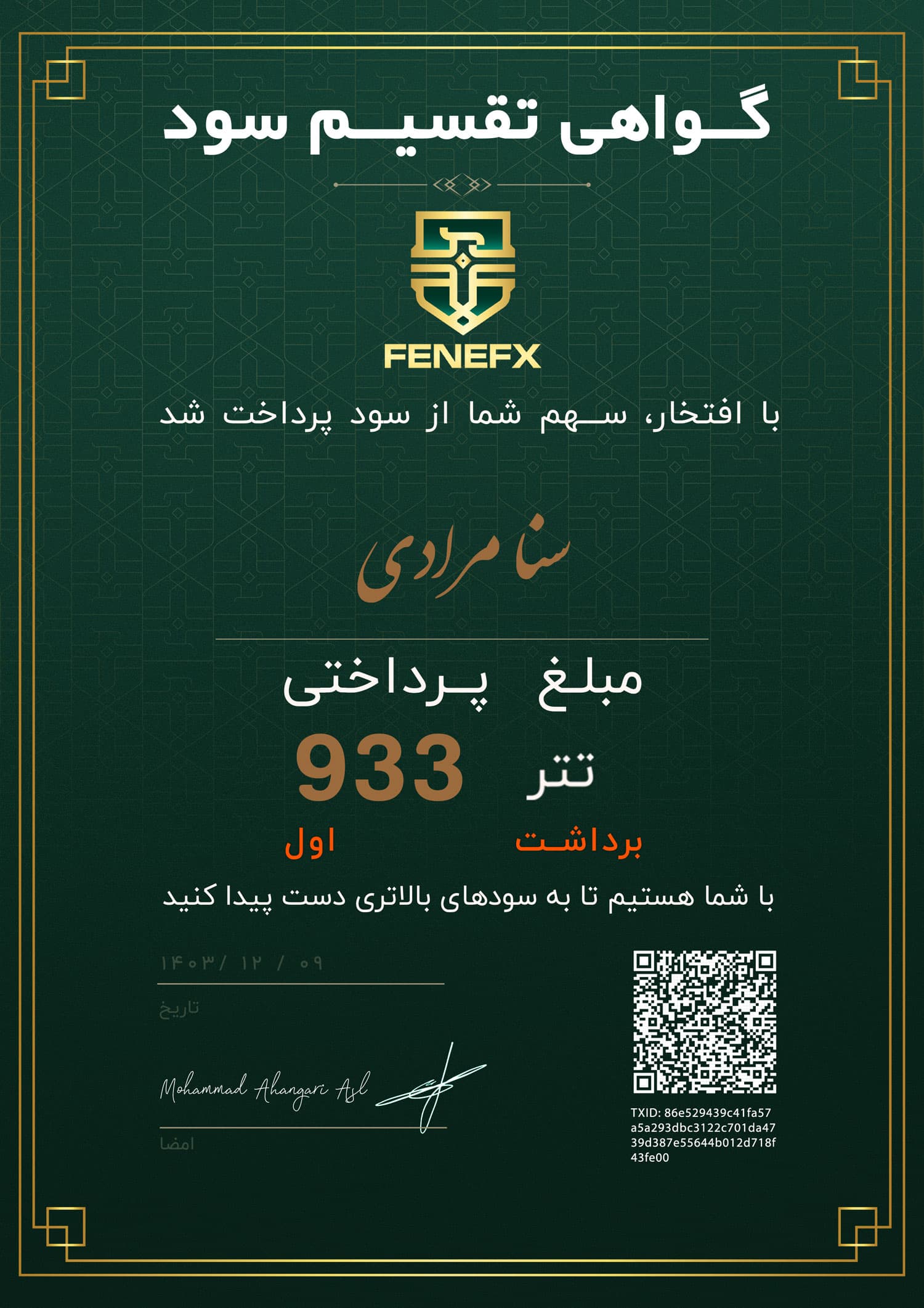 گواهی تقسیم سود