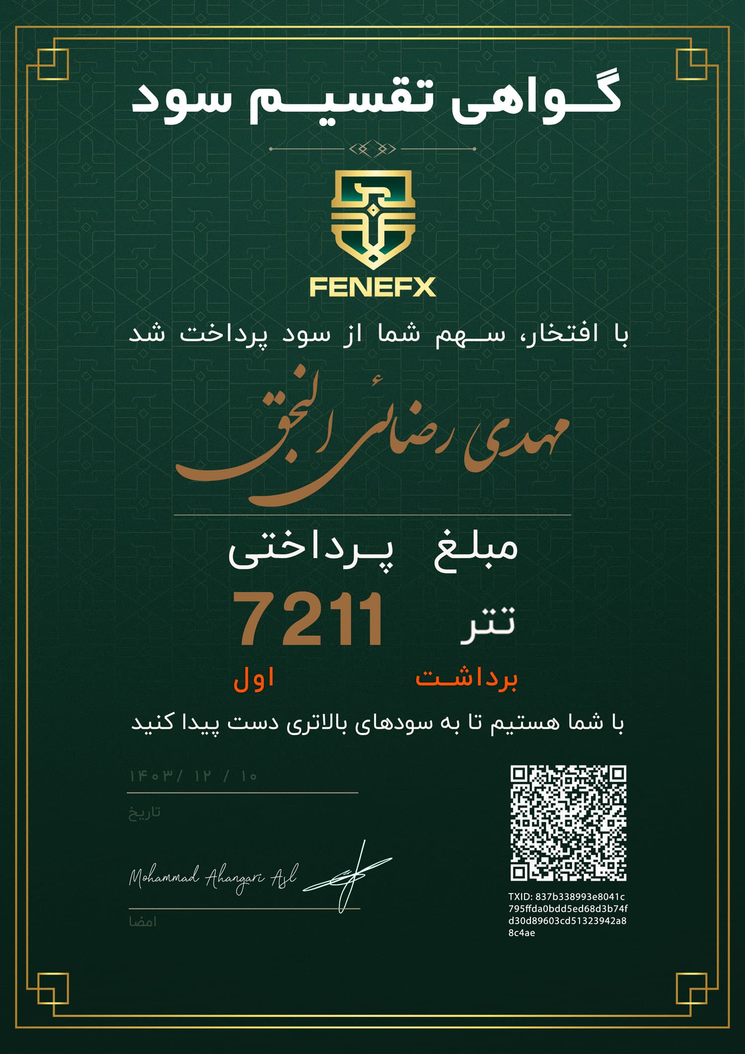 گواهی تقسیم سود