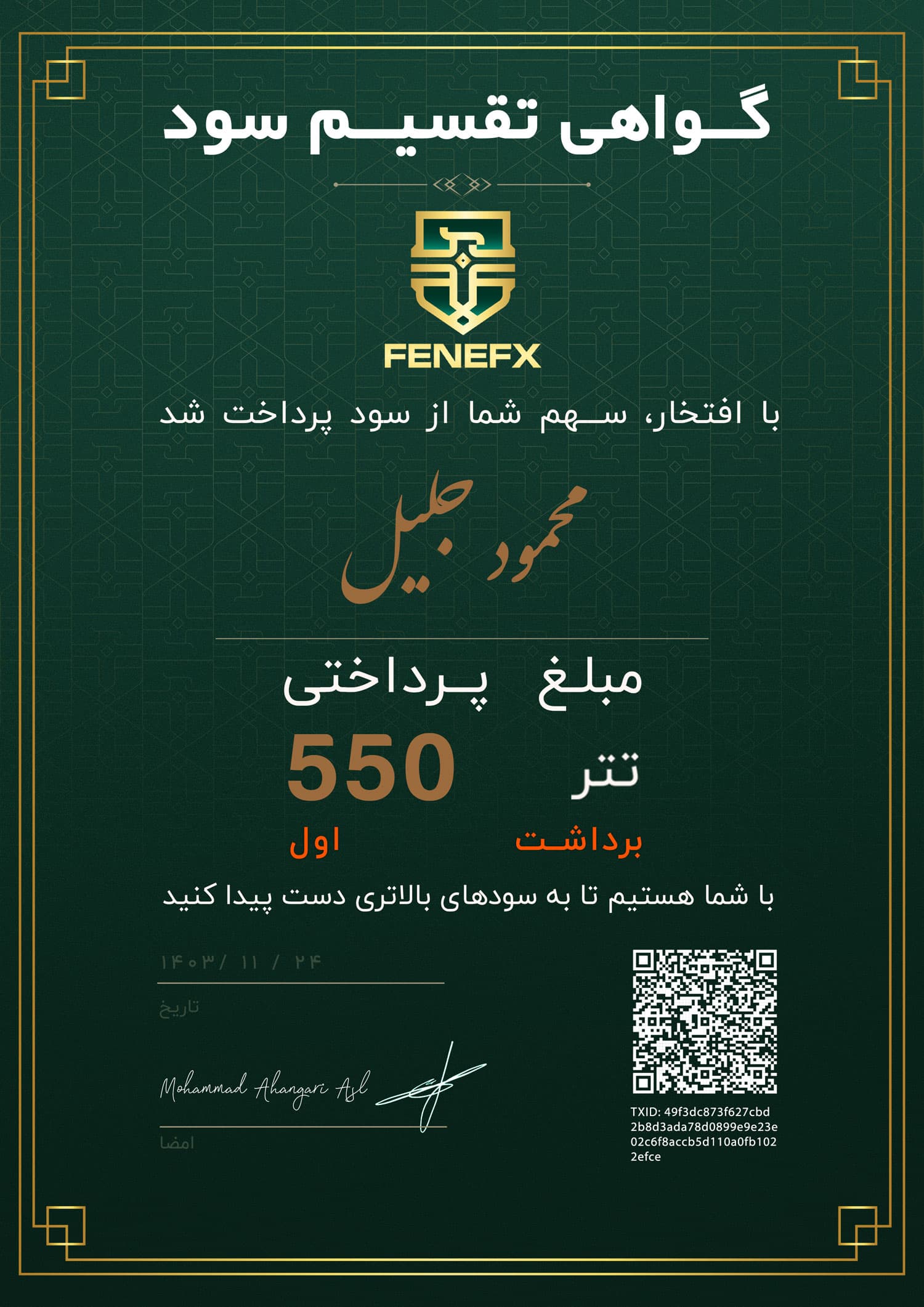 گواهی تقسیم سود