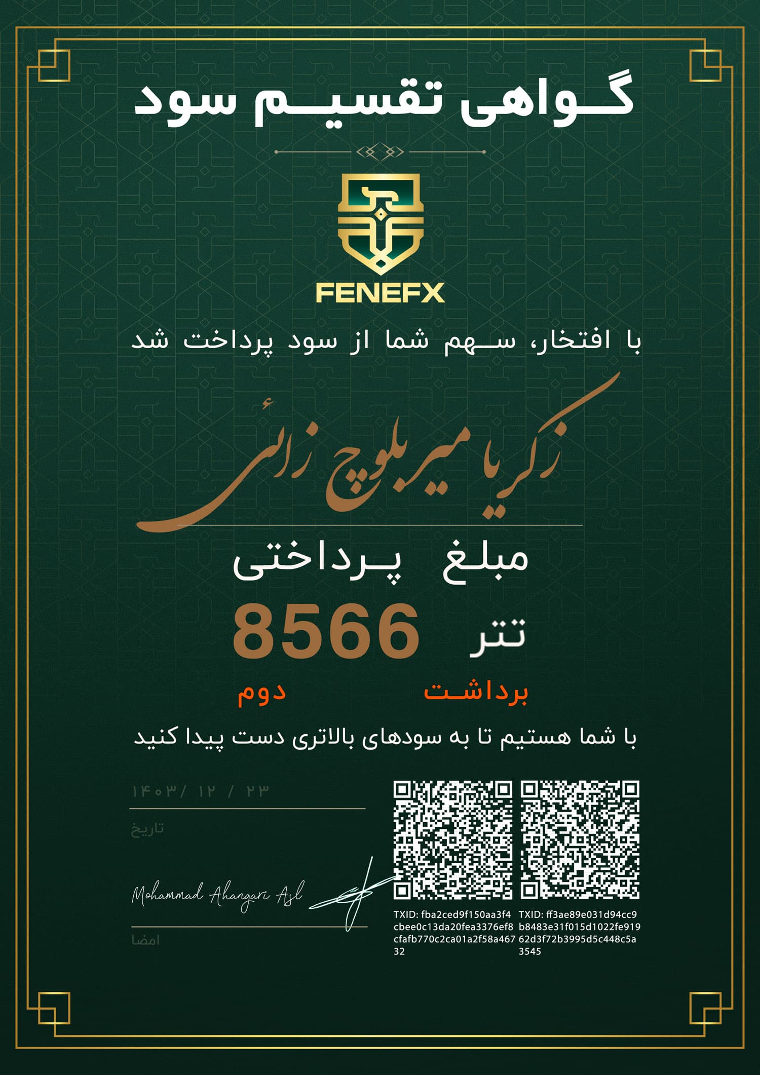 گواهی تقسیم سود