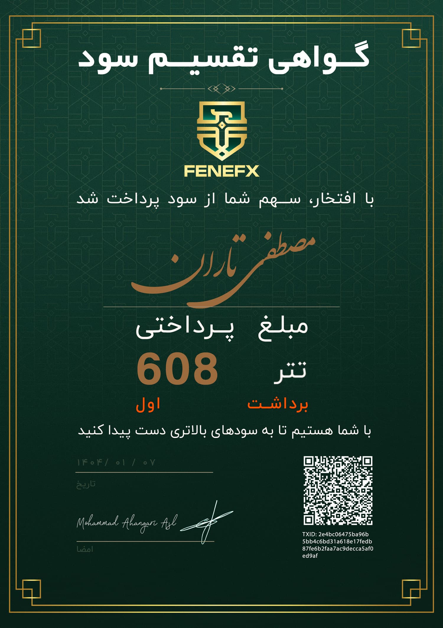 گواهی تقسیم سود