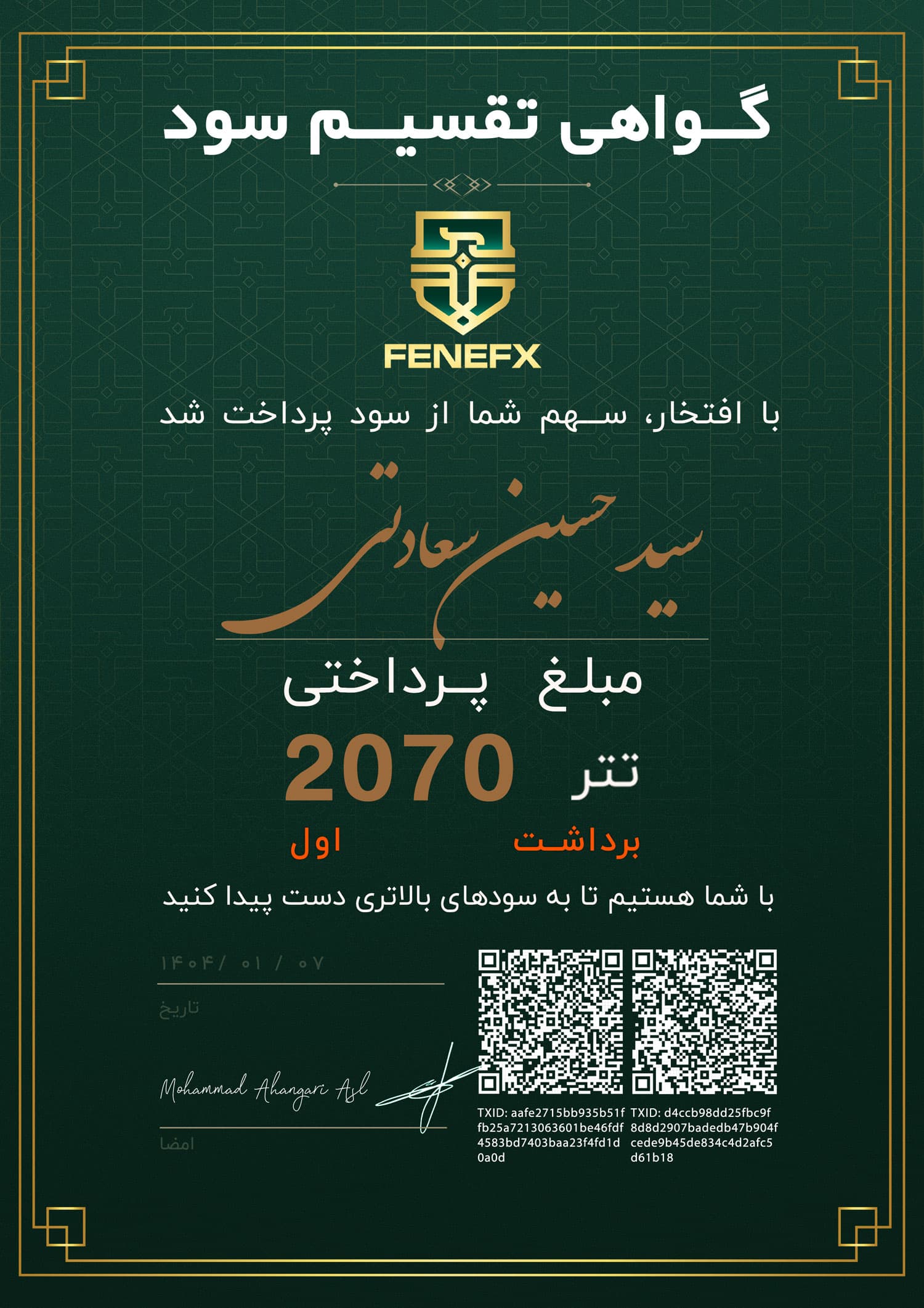 گواهی تقسیم سود