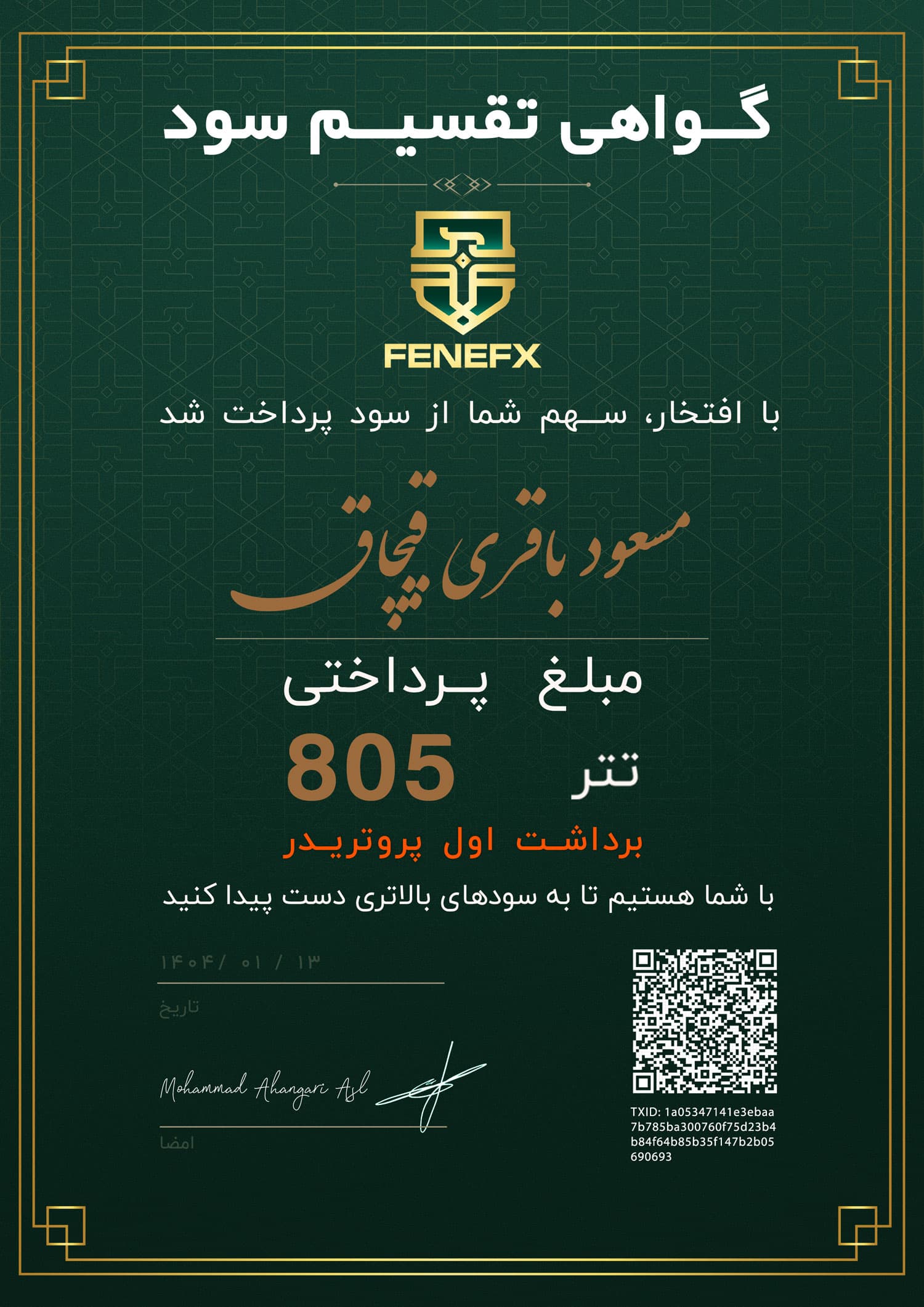 گواهی تقسیم سود