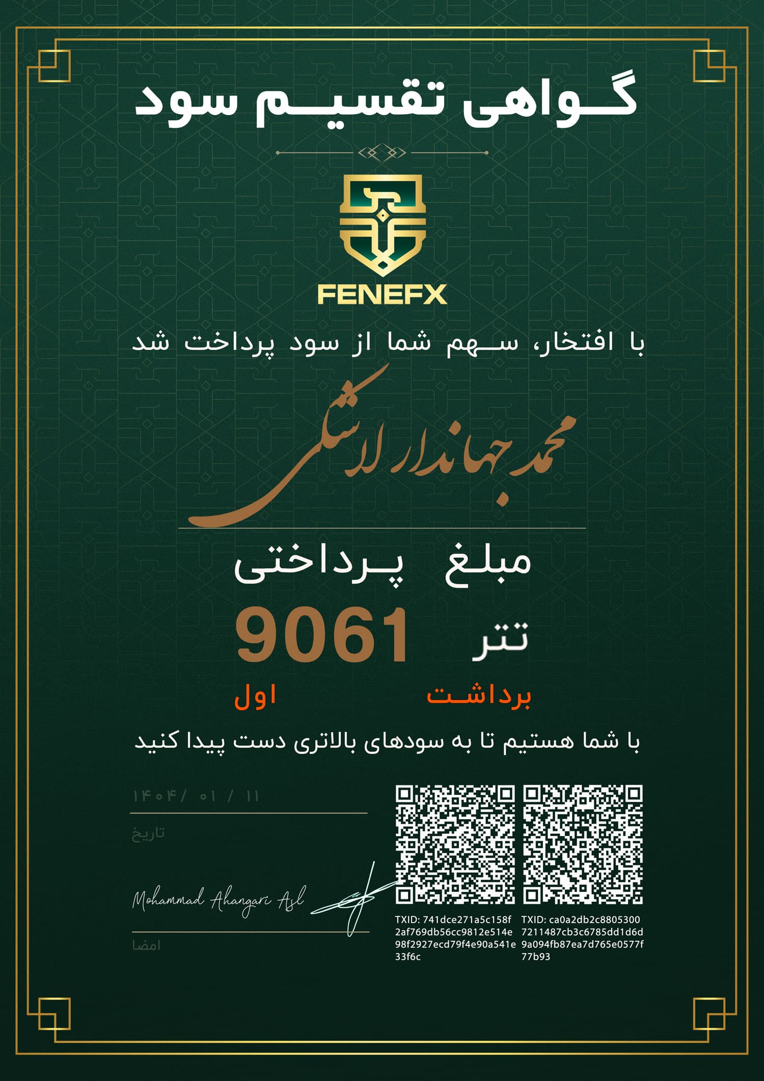 گواهی تقسیم سود