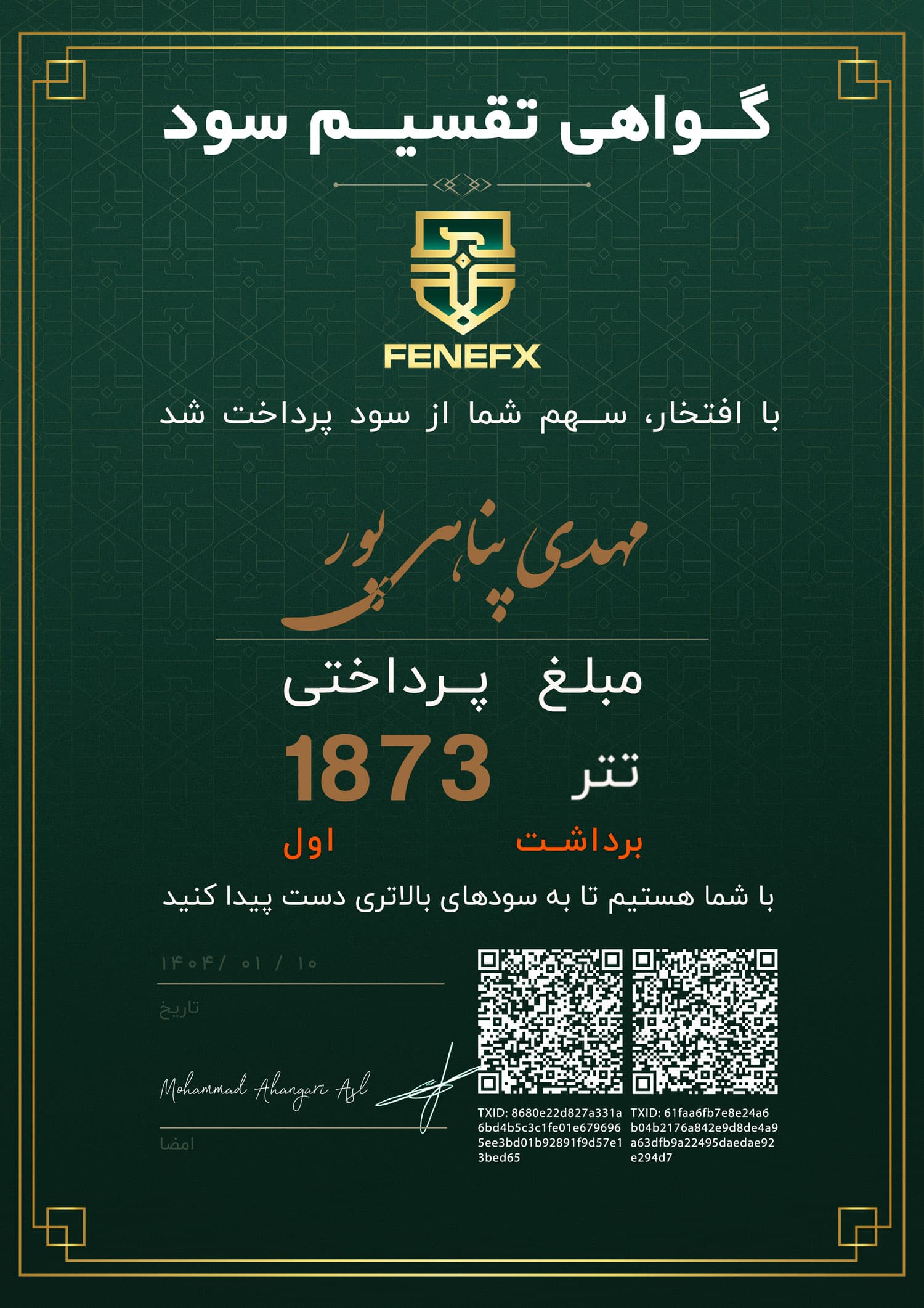 گواهی تقسیم سود