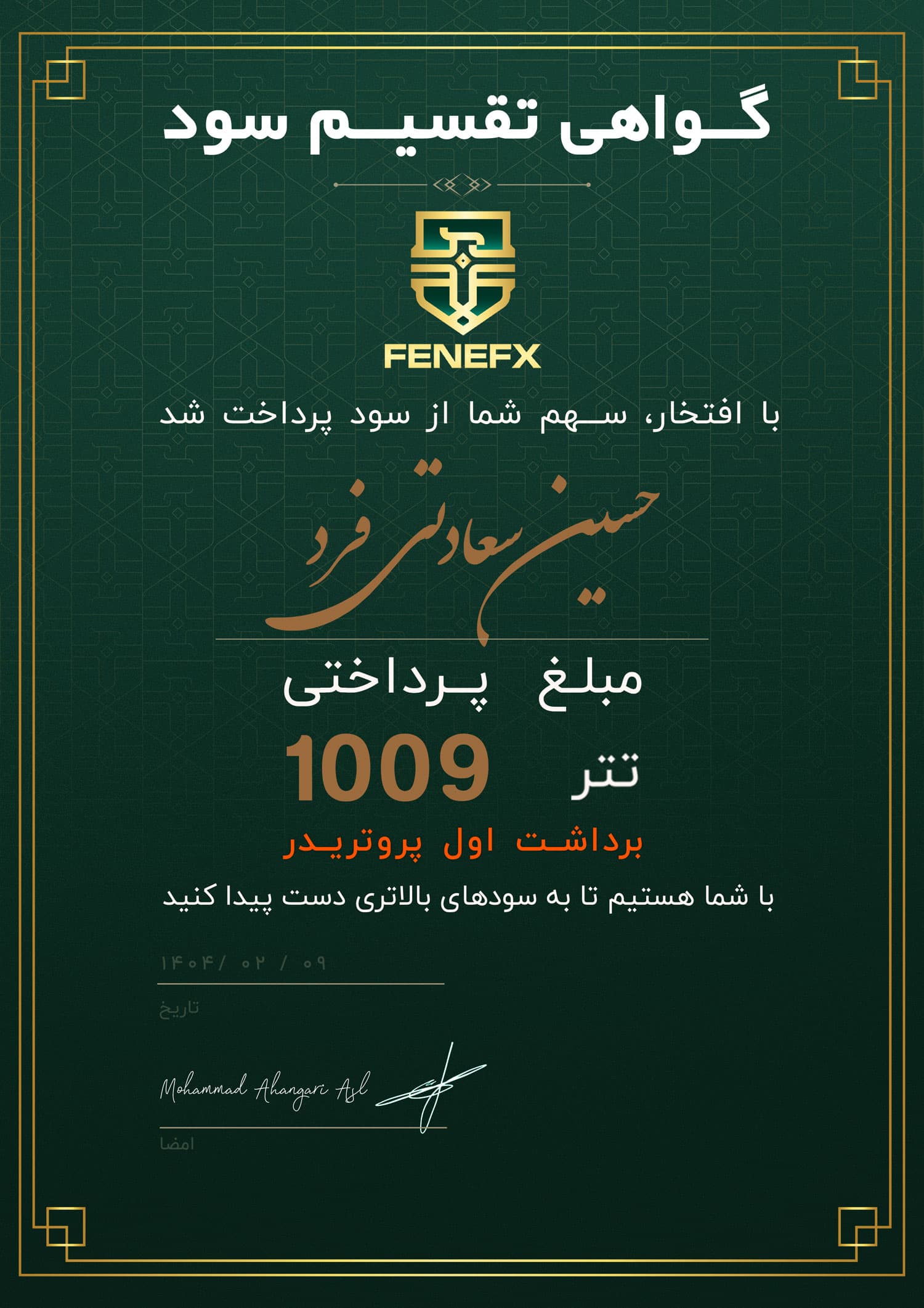 گواهی تقسیم سود