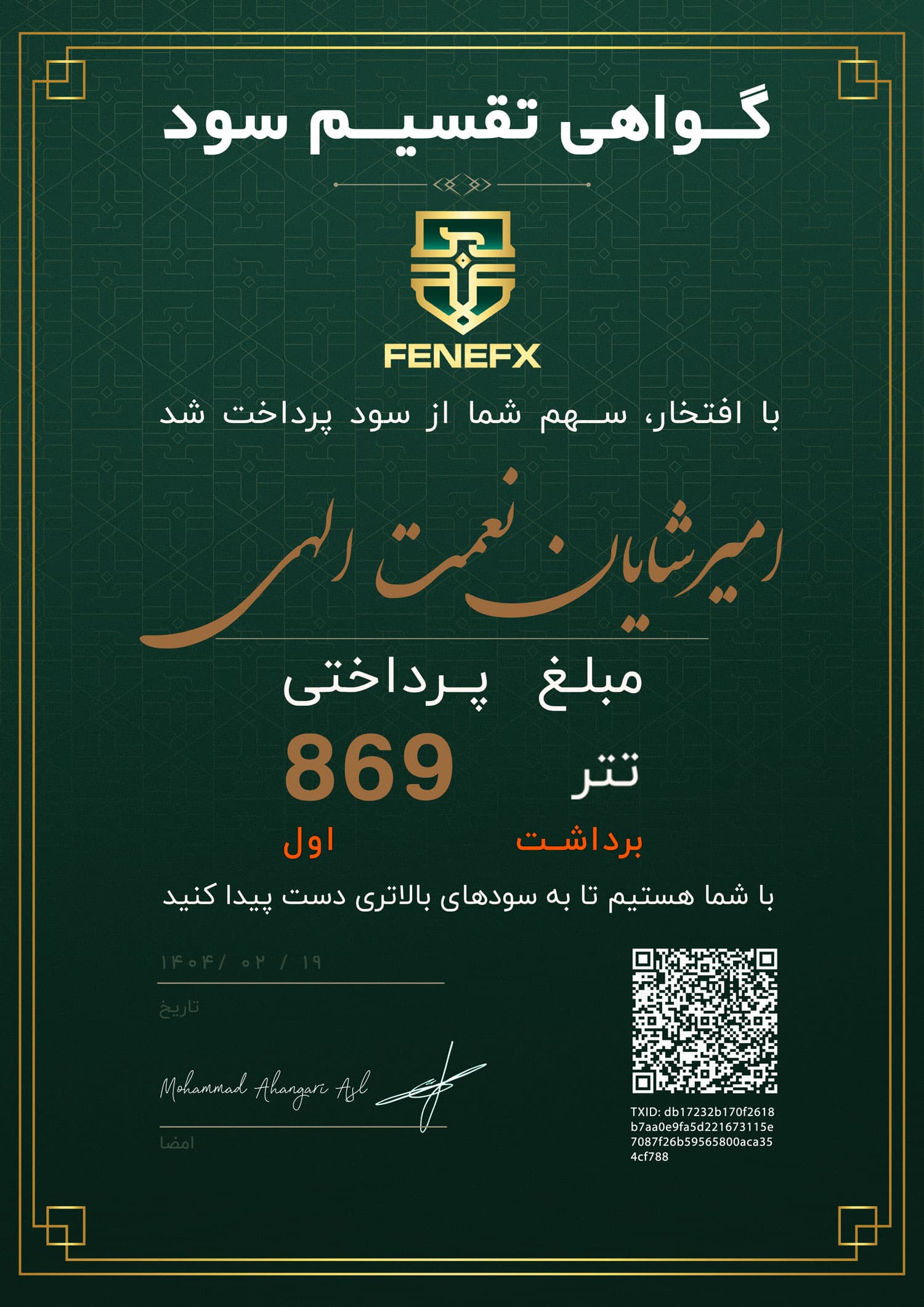 گواهی تقسیم سود