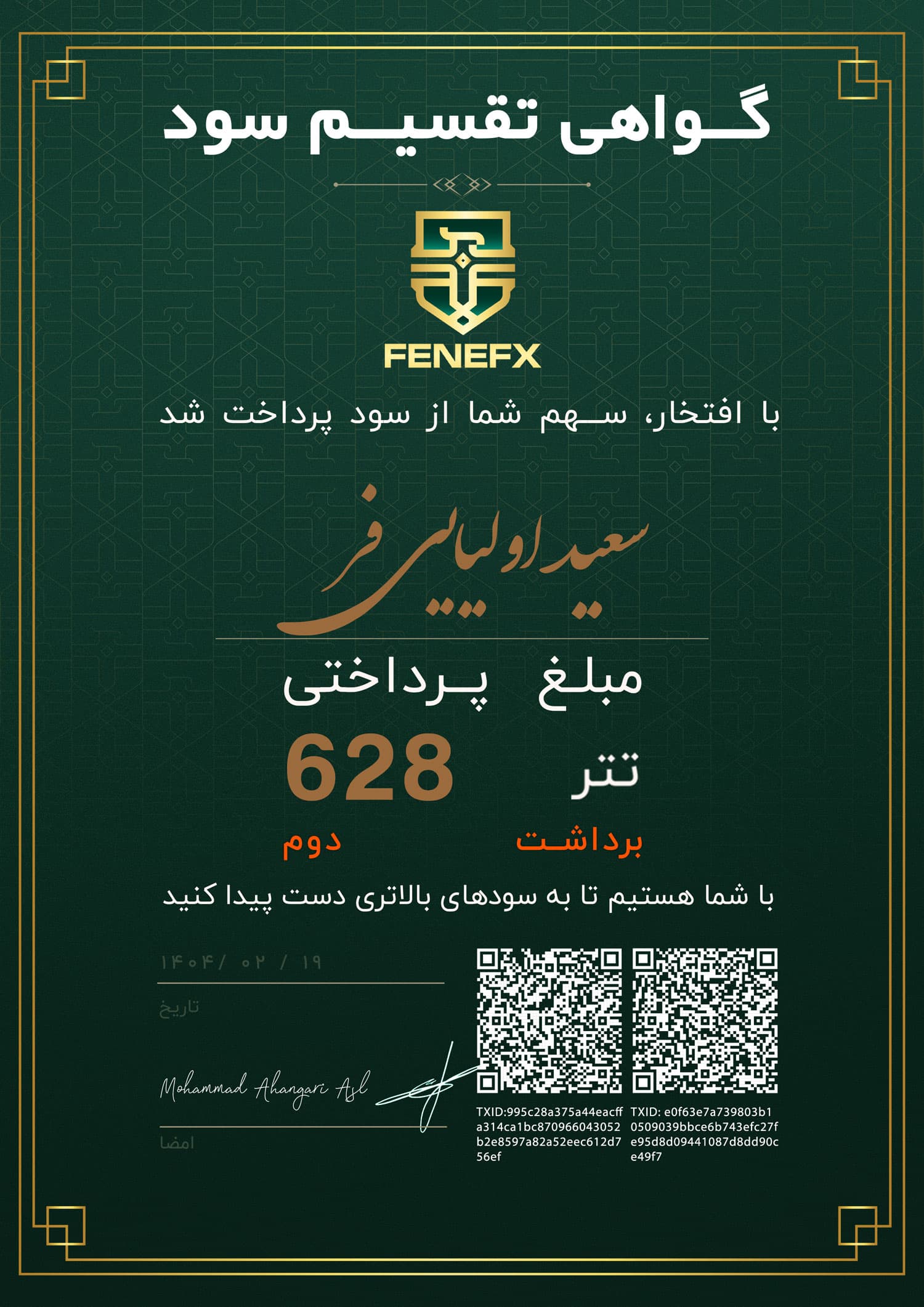 گواهی تقسیم سود