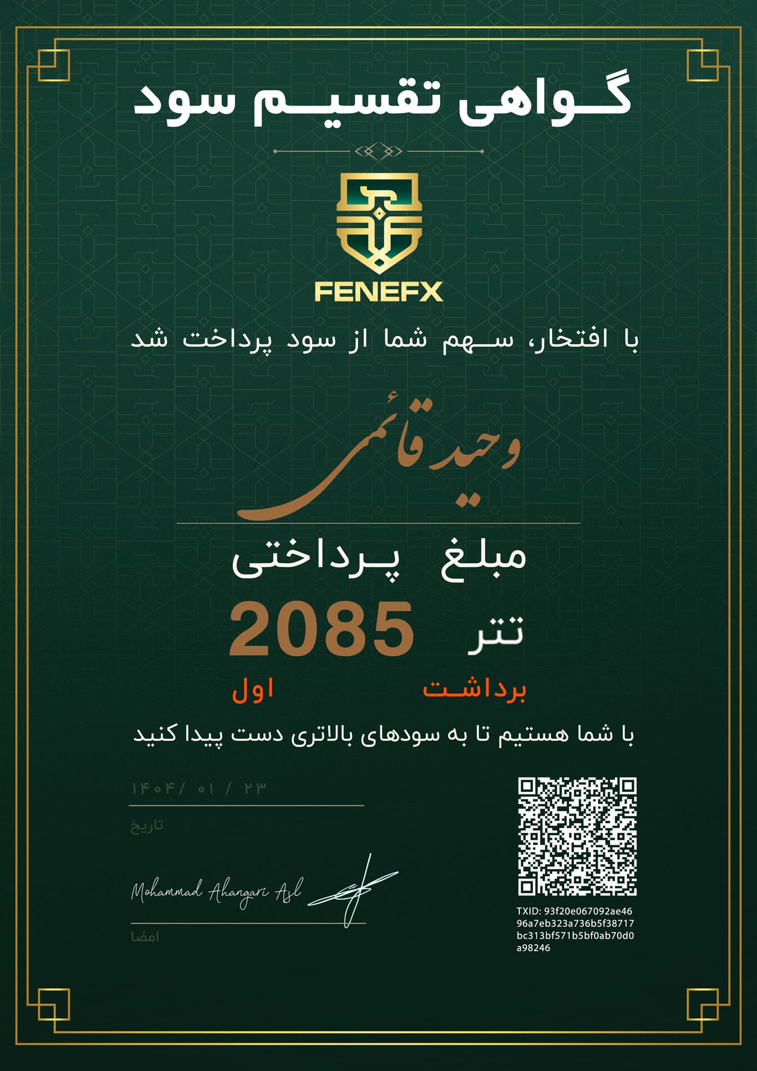 گواهی تقسیم سود