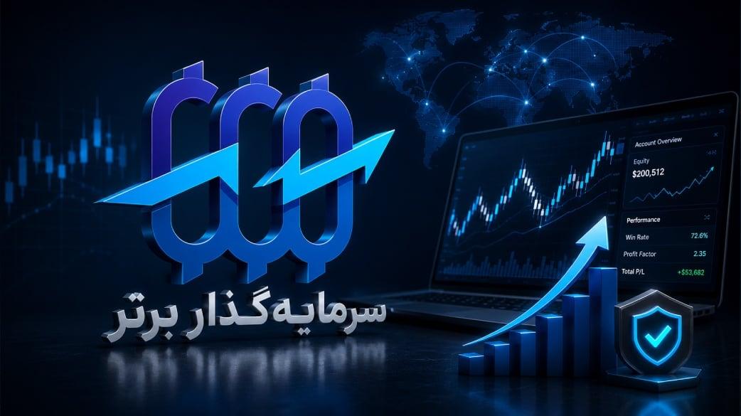 سرمایه‌گذار برتر (SGB)
