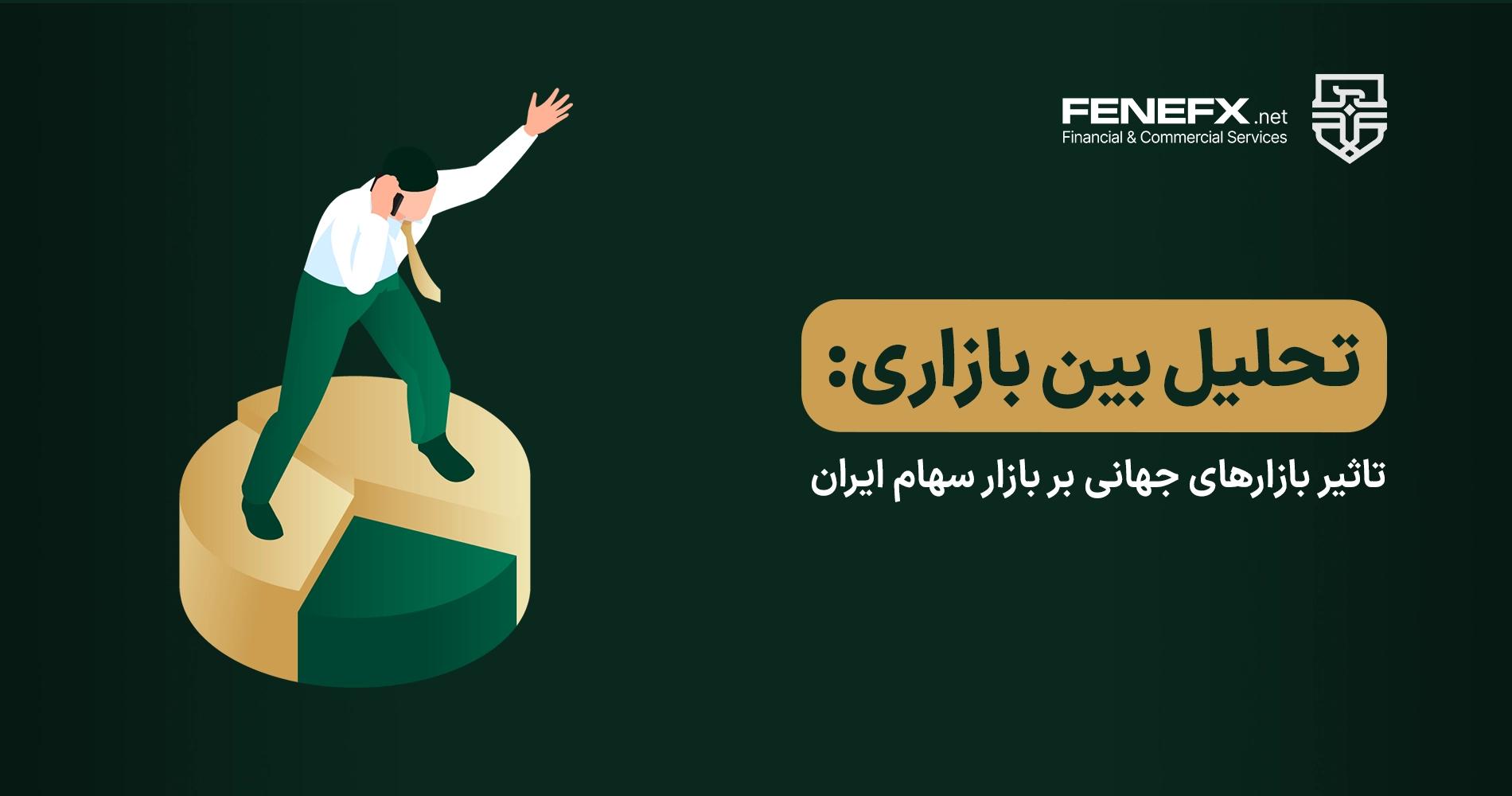تحلیل بین بازاری چیست؟