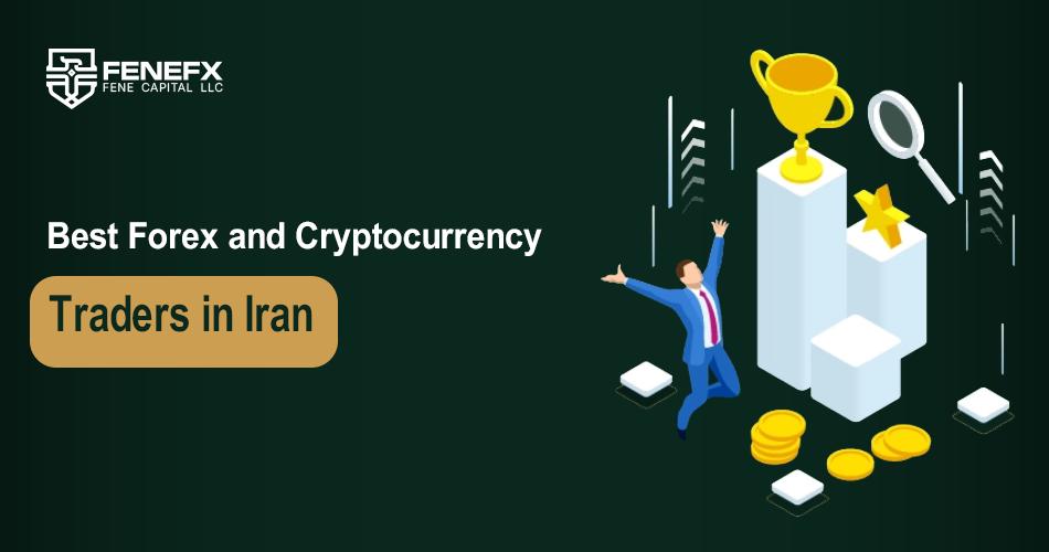The best Forex and cryptocurrency traders in Iran