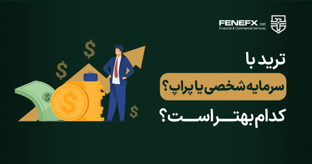 دارایی را انتخاب کنید تا Trade