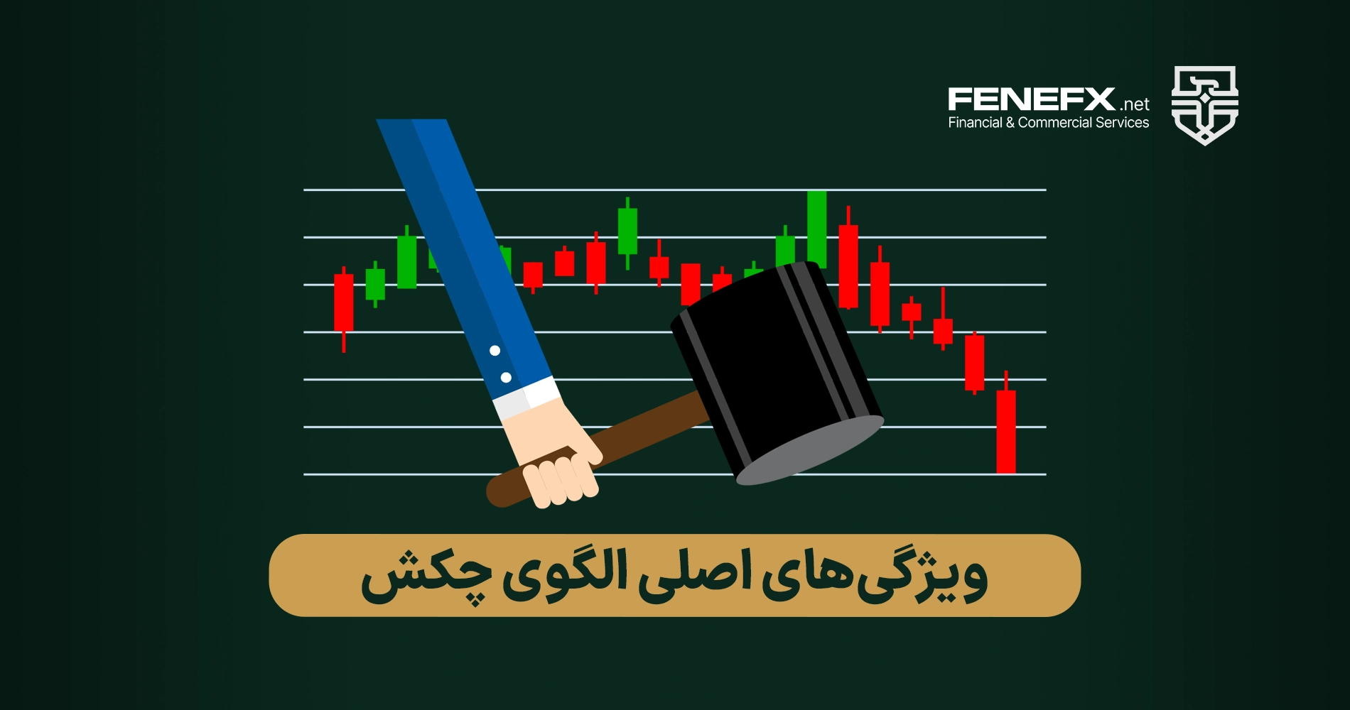 الگوی چکش در معاملات فارکس ویژگی‌های اصلی الگوی چکش