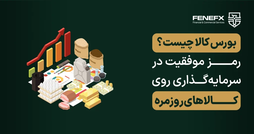 بورس کالا چیست